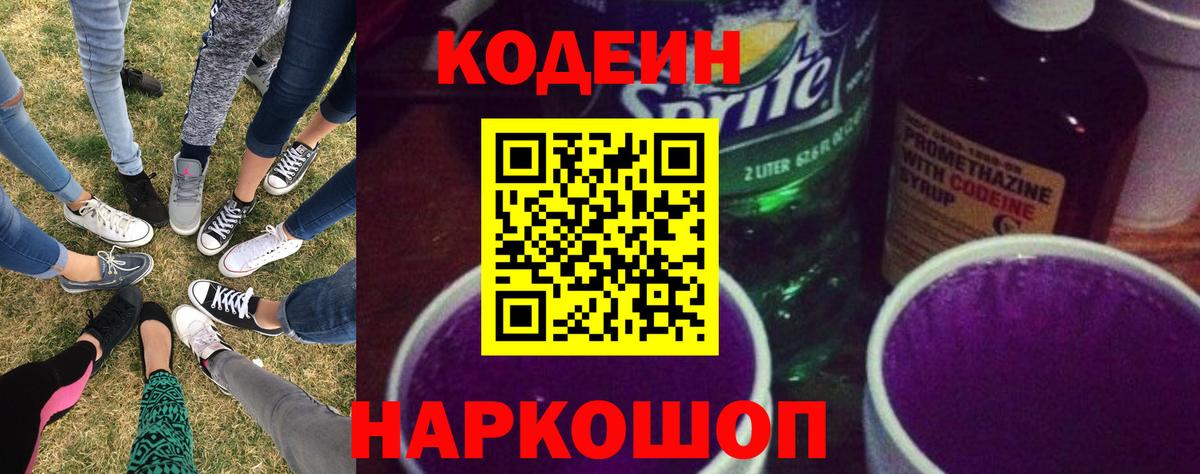 Кодеин напиток Lean (лин) Асбест