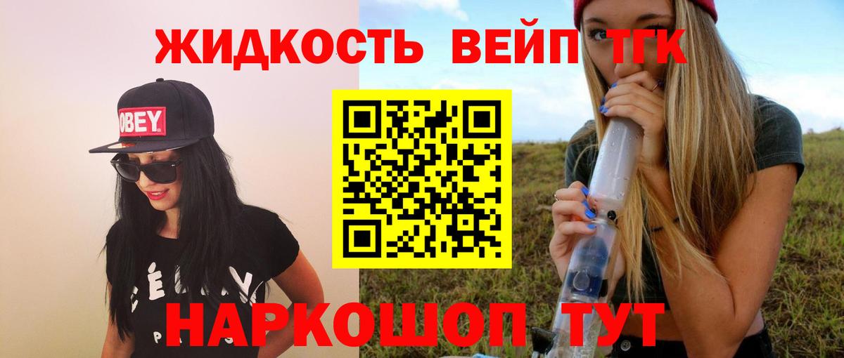 ТГК вейп с тгк Асбест